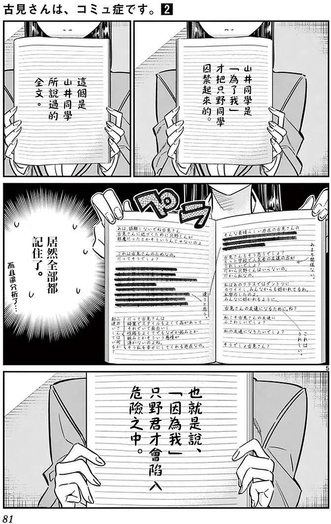 《古见同学是沟通鲁蛇。》漫画最新章节第26回免费下拉式在线观看章节第【5】张图片