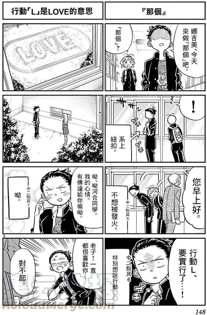 《古见同学是沟通鲁蛇。》漫画最新章节第32回免费下拉式在线观看章节第【3】张图片