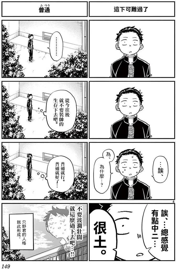 《古见同学是沟通鲁蛇。》漫画最新章节第32回免费下拉式在线观看章节第【4】张图片