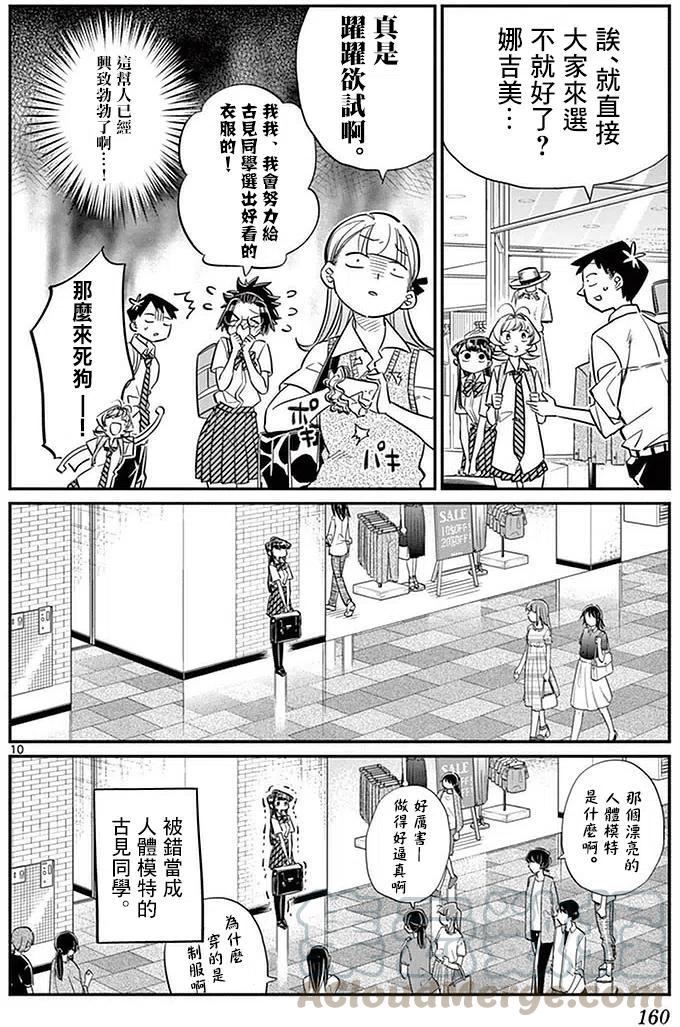 《古见同学是沟通鲁蛇。》漫画最新章节第33回免费下拉式在线观看章节第【10】张图片