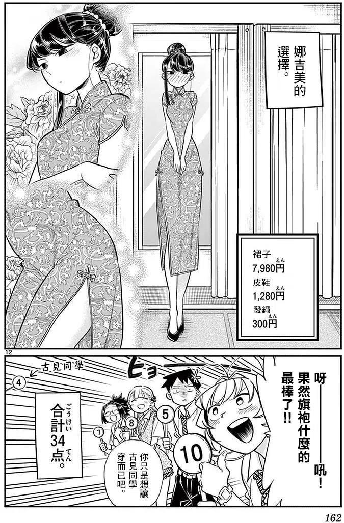 《古见同学是沟通鲁蛇。》漫画最新章节第33回免费下拉式在线观看章节第【12】张图片