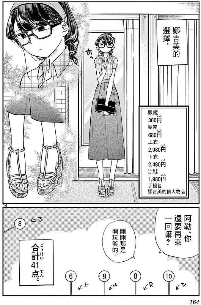 《古见同学是沟通鲁蛇。》漫画最新章节第33回免费下拉式在线观看章节第【14】张图片