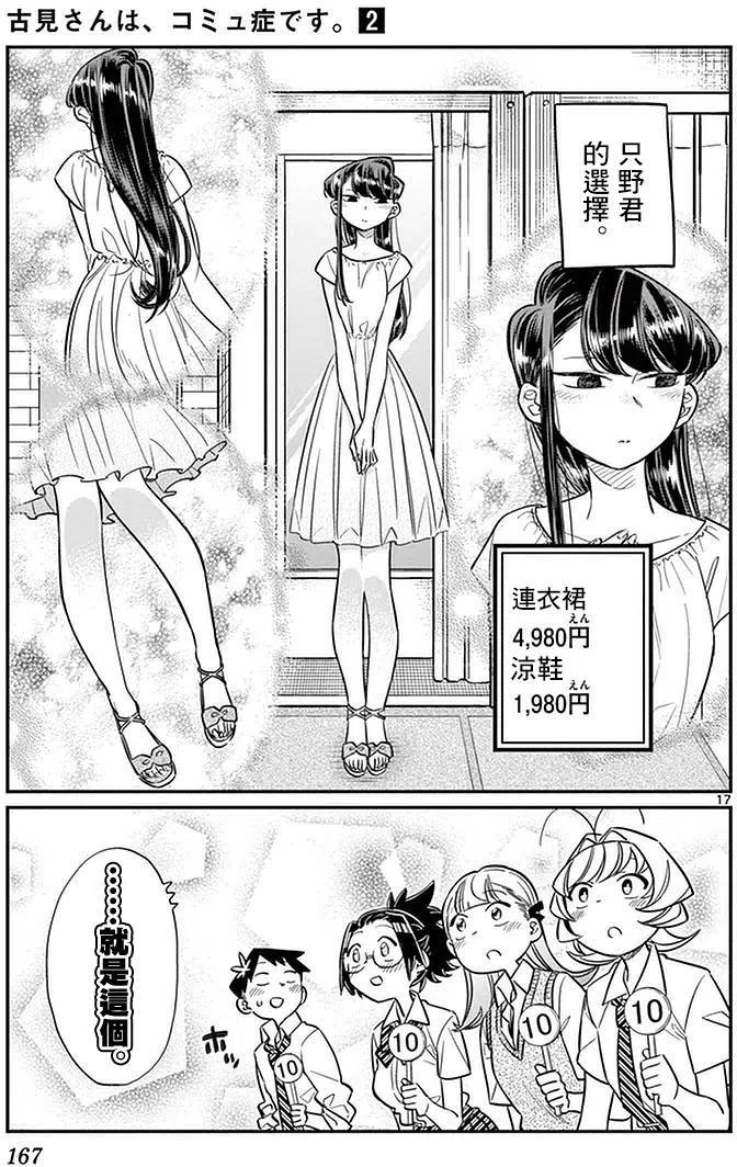 《古见同学是沟通鲁蛇。》漫画最新章节第33回免费下拉式在线观看章节第【17】张图片