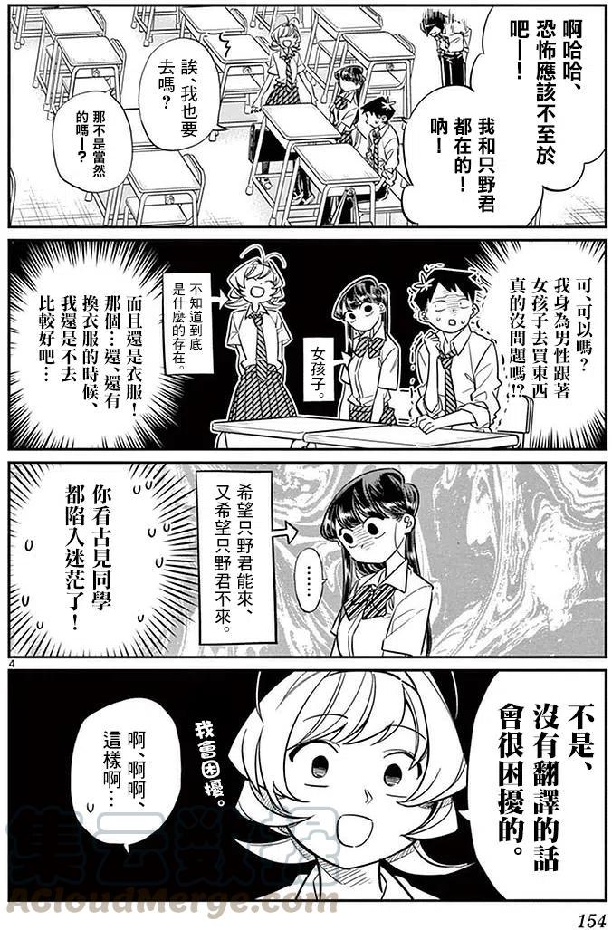 《古见同学是沟通鲁蛇。》漫画最新章节第33回免费下拉式在线观看章节第【4】张图片