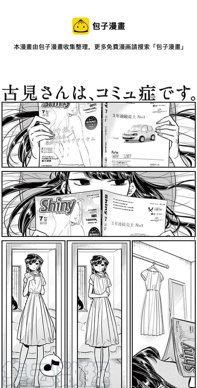 《古见同学是沟通鲁蛇。》漫画最新章节第34回免费下拉式在线观看章节第【1】张图片