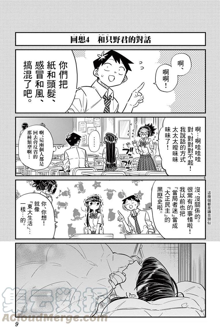 《古见同学是沟通鲁蛇。》漫画最新章节第35回免费下拉式在线观看章节第【11】张图片