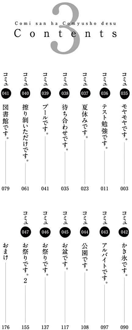 《古见同学是沟通鲁蛇。》漫画最新章节第35回免费下拉式在线观看章节第【4】张图片