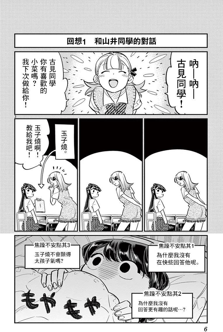 《古见同学是沟通鲁蛇。》漫画最新章节第35回免费下拉式在线观看章节第【8】张图片