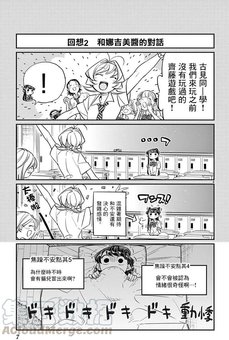 《古见同学是沟通鲁蛇。》漫画最新章节第35回免费下拉式在线观看章节第【9】张图片