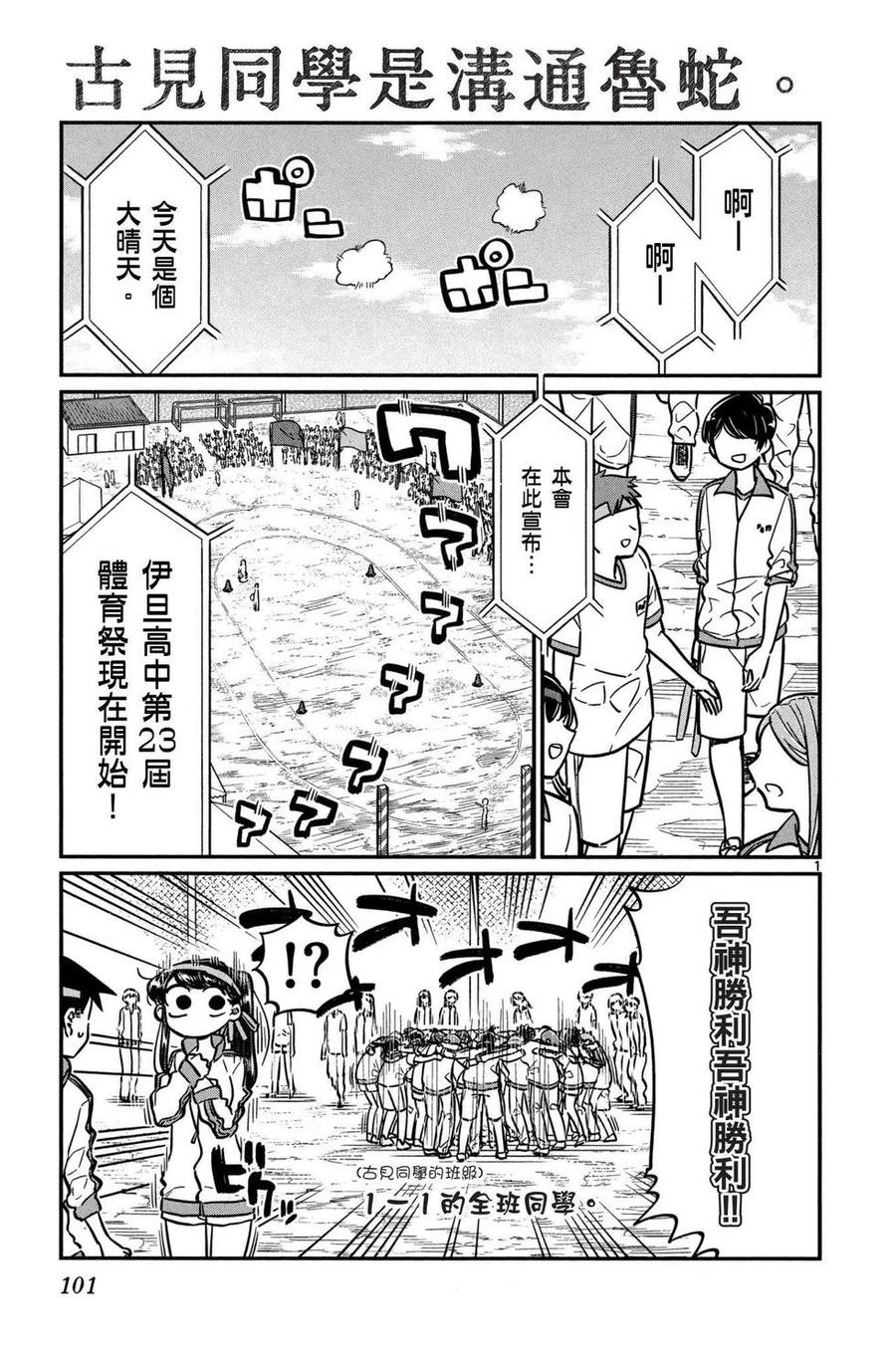 《古见同学是沟通鲁蛇。》漫画最新章节第04卷免费下拉式在线观看章节第【102】张图片