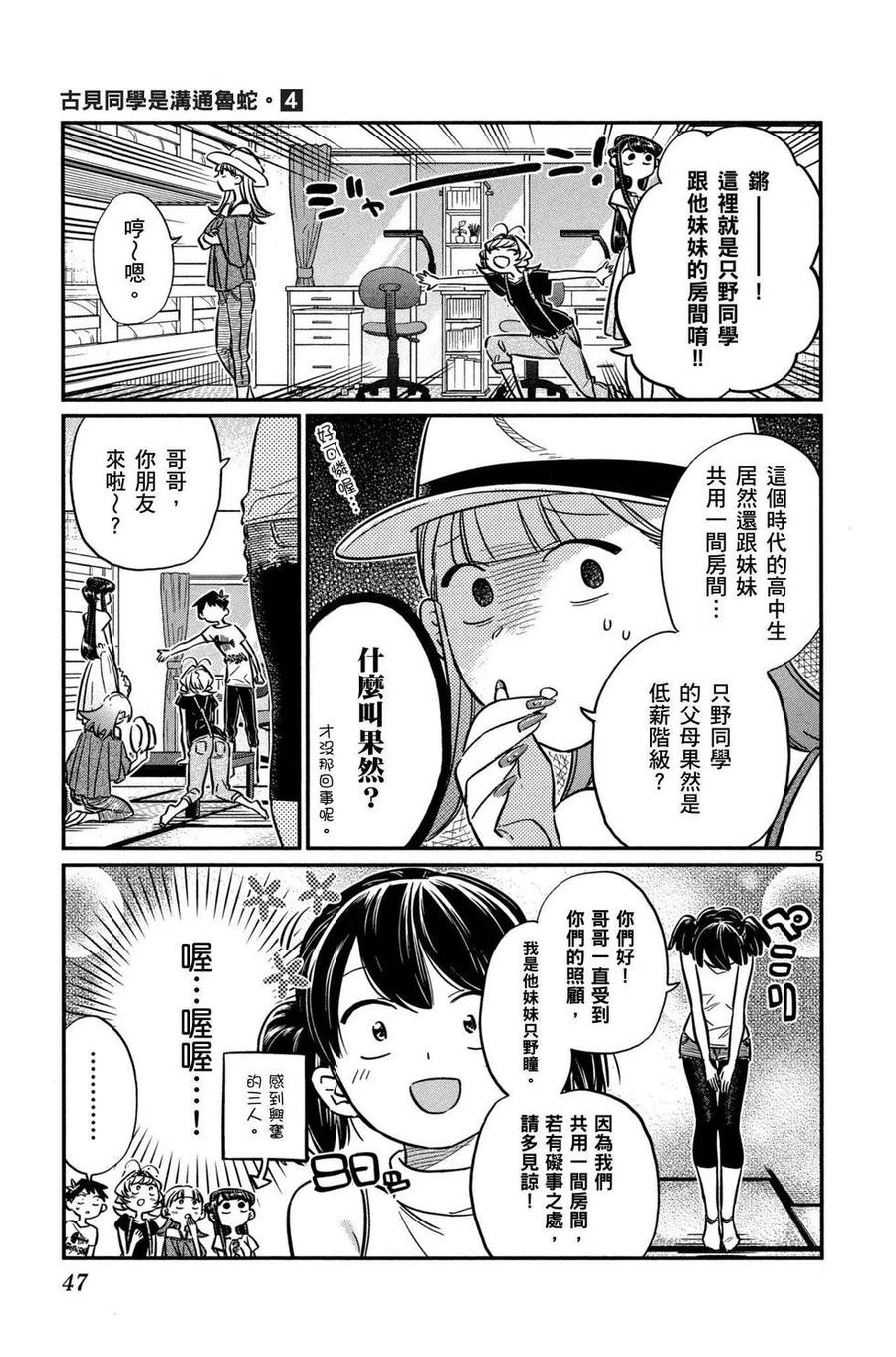 《古见同学是沟通鲁蛇。》漫画最新章节第04卷免费下拉式在线观看章节第【48】张图片