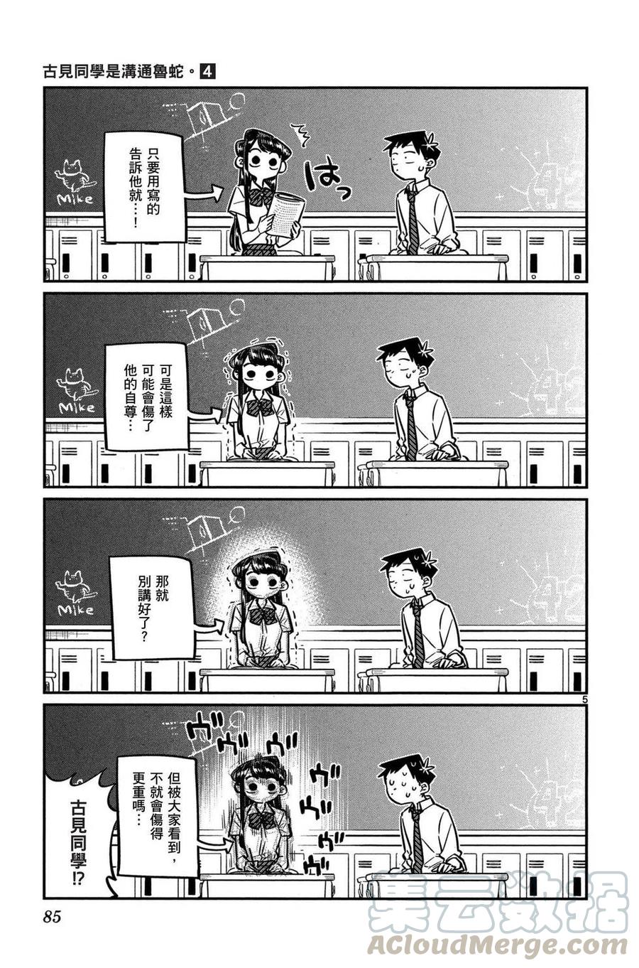 【古见同学是沟通鲁蛇。】漫画-（第04卷）章节漫画下拉式图片-86.jpg