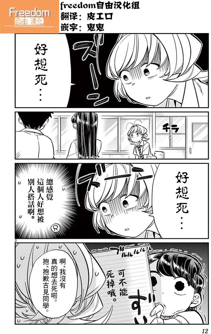 《古见同学是沟通鲁蛇。》漫画最新章节第36回免费下拉式在线观看章节第【2】张图片