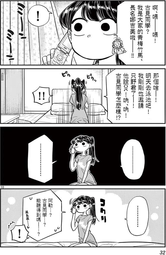 《古见同学是沟通鲁蛇。》漫画最新章节第37回免费下拉式在线观看章节第【10】张图片