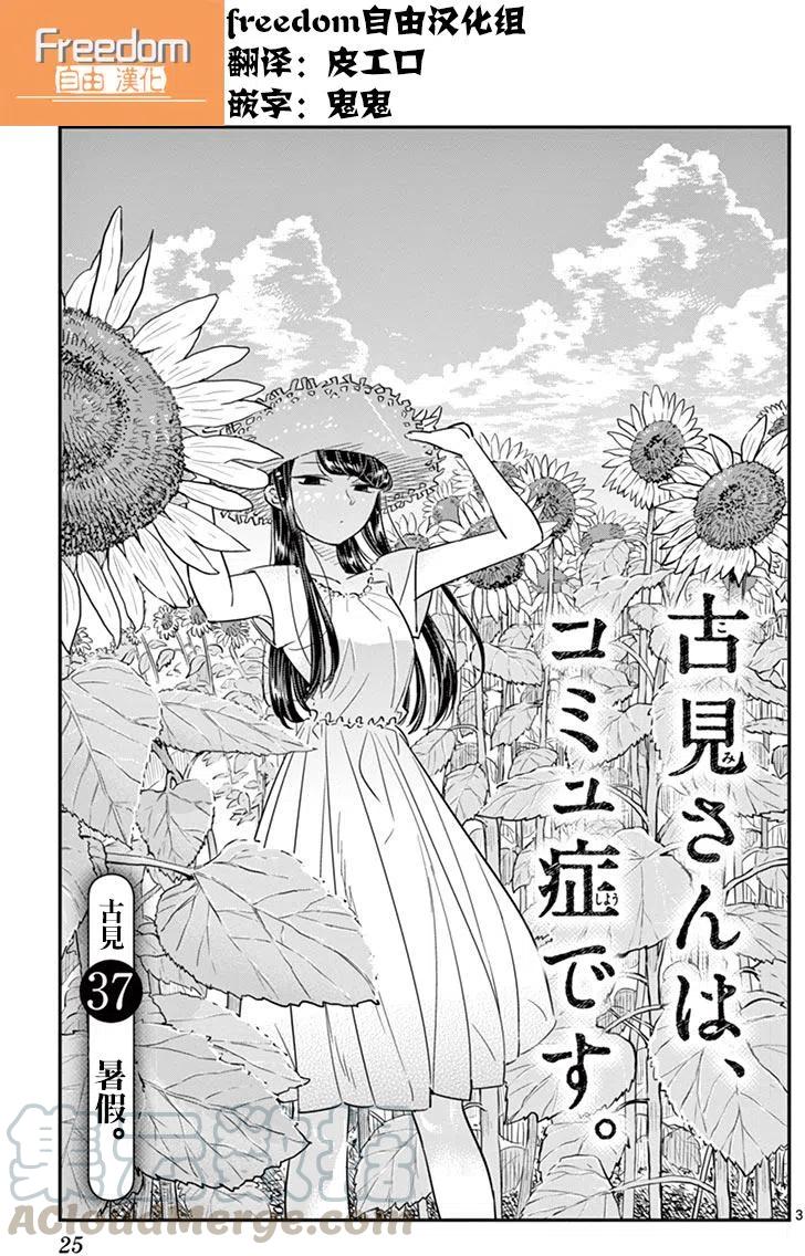 《古见同学是沟通鲁蛇。》漫画最新章节第37回免费下拉式在线观看章节第【3】张图片