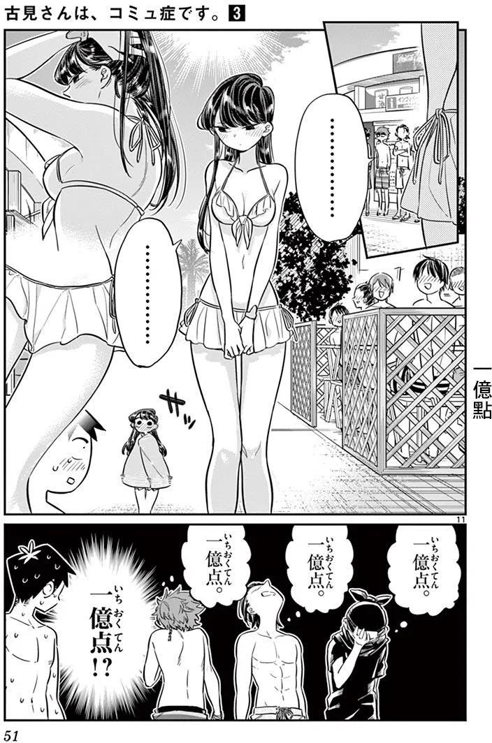 《古见同学是沟通鲁蛇。》漫画最新章节第39回免费下拉式在线观看章节第【11】张图片