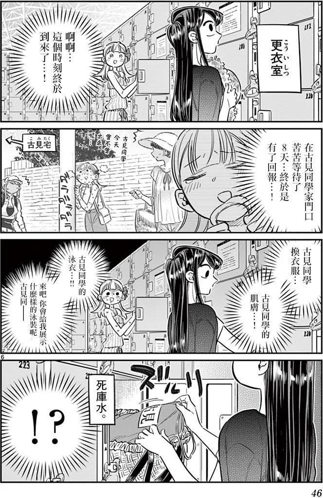 《古见同学是沟通鲁蛇。》漫画最新章节第39回免费下拉式在线观看章节第【6】张图片