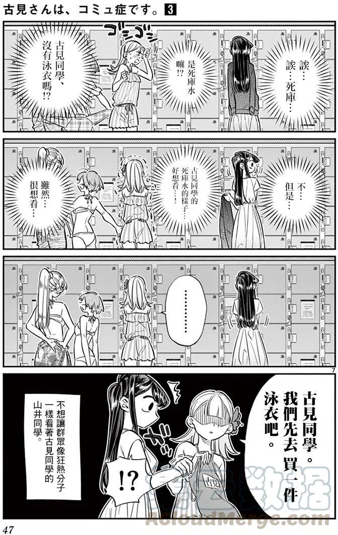 《古见同学是沟通鲁蛇。》漫画最新章节第39回免费下拉式在线观看章节第【7】张图片