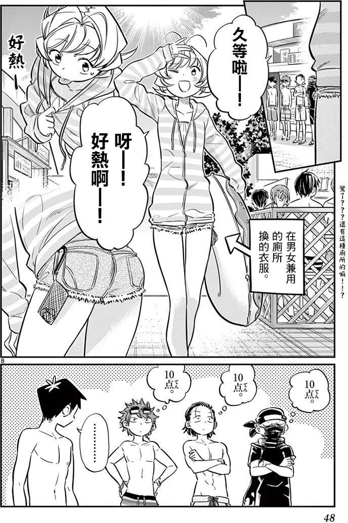 《古见同学是沟通鲁蛇。》漫画最新章节第39回免费下拉式在线观看章节第【8】张图片