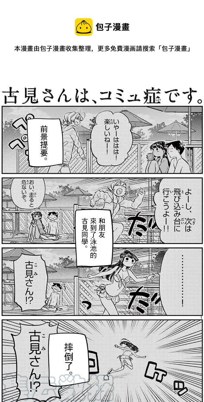 《古见同学是沟通鲁蛇。》漫画最新章节第40回免费下拉式在线观看章节第【1】张图片