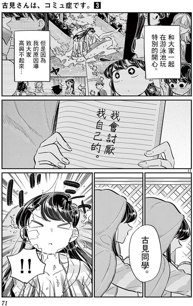 《古见同学是沟通鲁蛇。》漫画最新章节第40回免费下拉式在线观看章节第【11】张图片