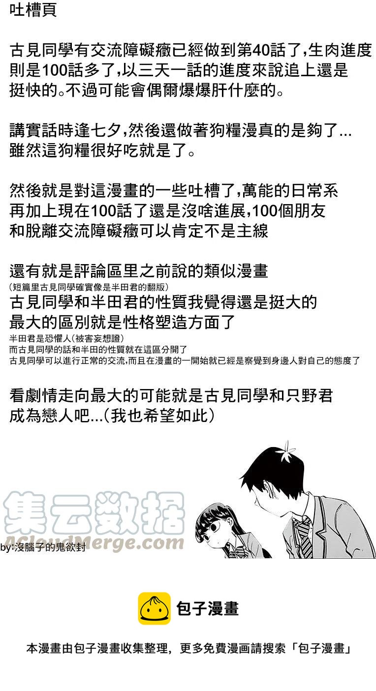 《古见同学是沟通鲁蛇。》漫画最新章节第40回免费下拉式在线观看章节第【19】张图片