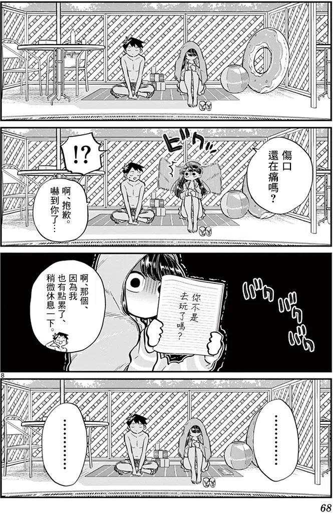 《古见同学是沟通鲁蛇。》漫画最新章节第40回免费下拉式在线观看章节第【8】张图片