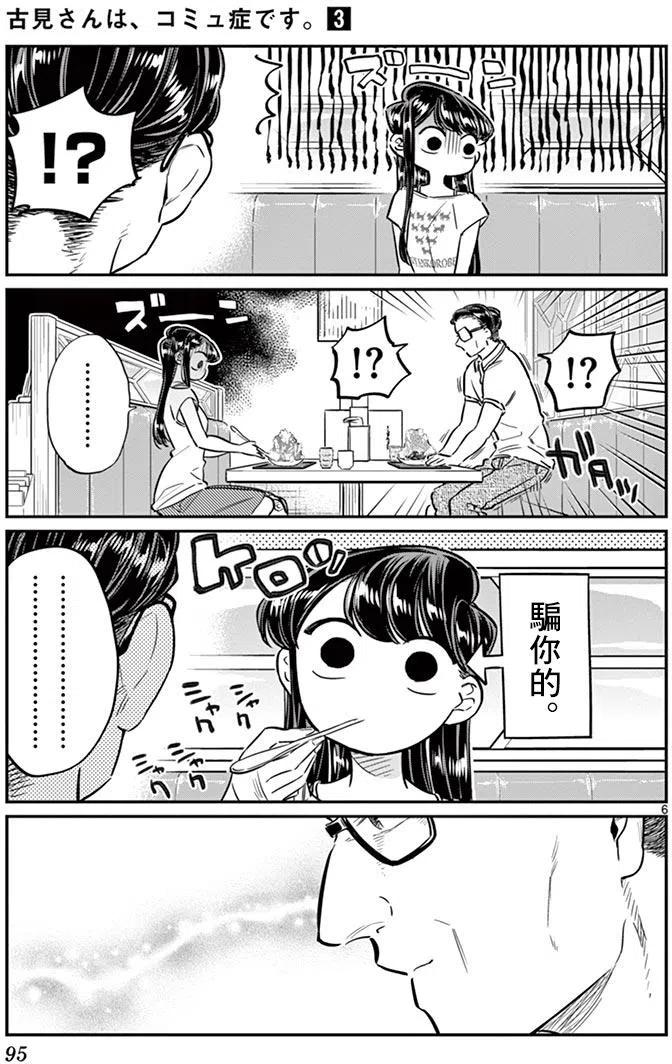 【古见同学是沟通鲁蛇。】漫画-（第42回）章节漫画下拉式图片-6.jpg