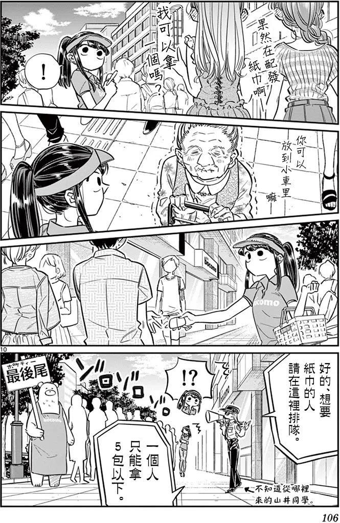 《古见同学是沟通鲁蛇。》漫画最新章节第43回免费下拉式在线观看章节第【10】张图片