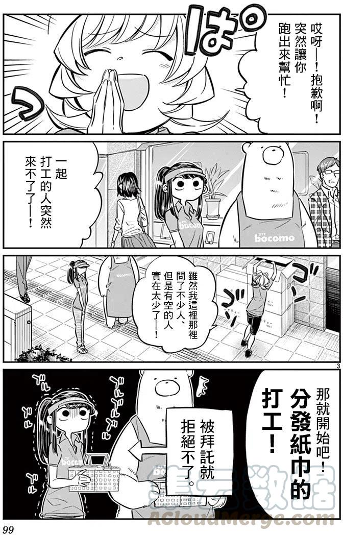 《古见同学是沟通鲁蛇。》漫画最新章节第43回免费下拉式在线观看章节第【3】张图片