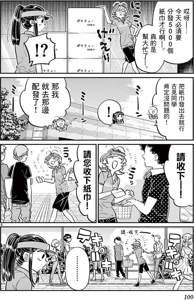 《古见同学是沟通鲁蛇。》漫画最新章节第43回免费下拉式在线观看章节第【4】张图片