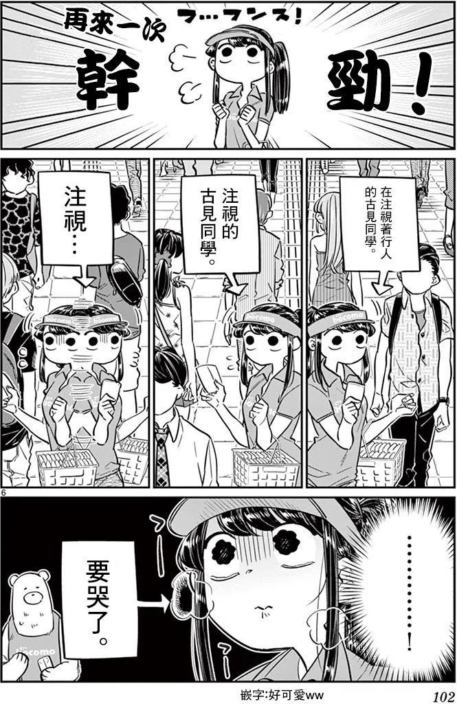 《古见同学是沟通鲁蛇。》漫画最新章节第43回免费下拉式在线观看章节第【6】张图片