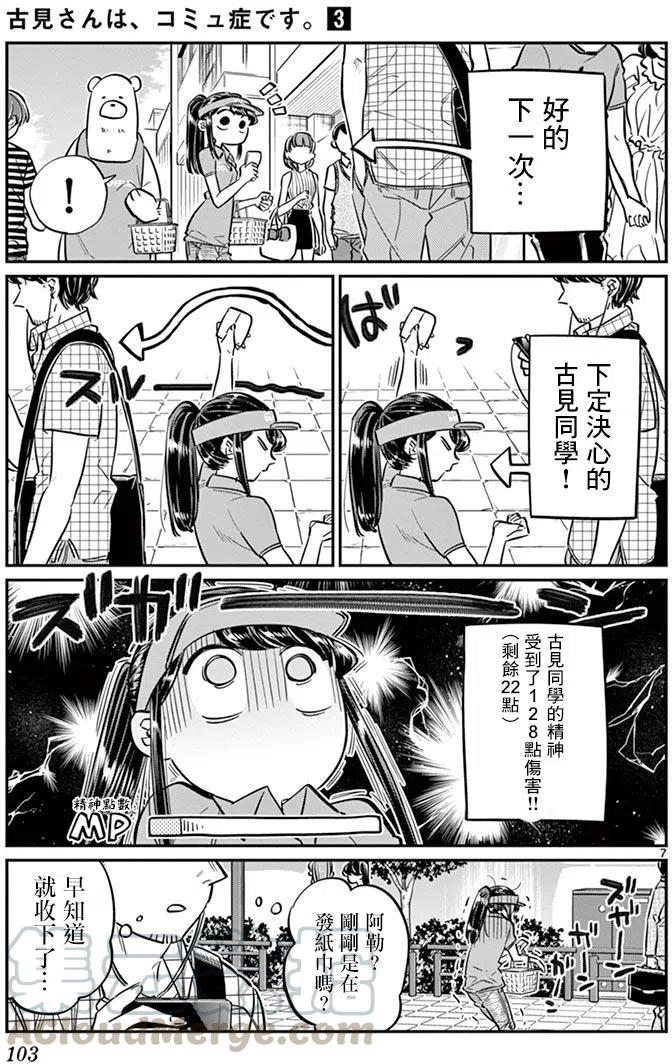 《古见同学是沟通鲁蛇。》漫画最新章节第43回免费下拉式在线观看章节第【7】张图片