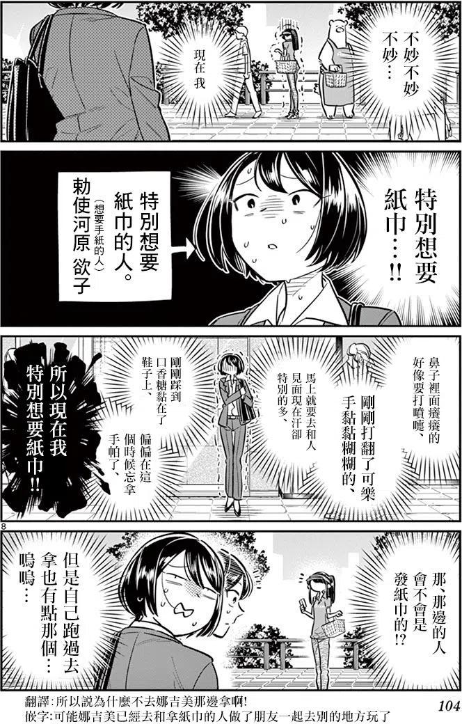 《古见同学是沟通鲁蛇。》漫画最新章节第43回免费下拉式在线观看章节第【8】张图片