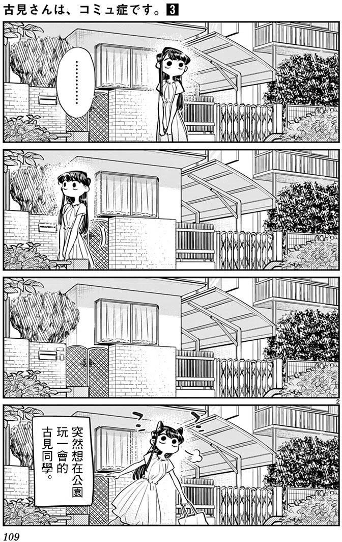 【古见同学是沟通鲁蛇。】漫画-（第44回）章节漫画下拉式图片-2.jpg