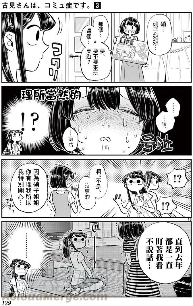 【古见同学是沟通鲁蛇。】漫画-（第45回）章节漫画下拉式图片-13.jpg