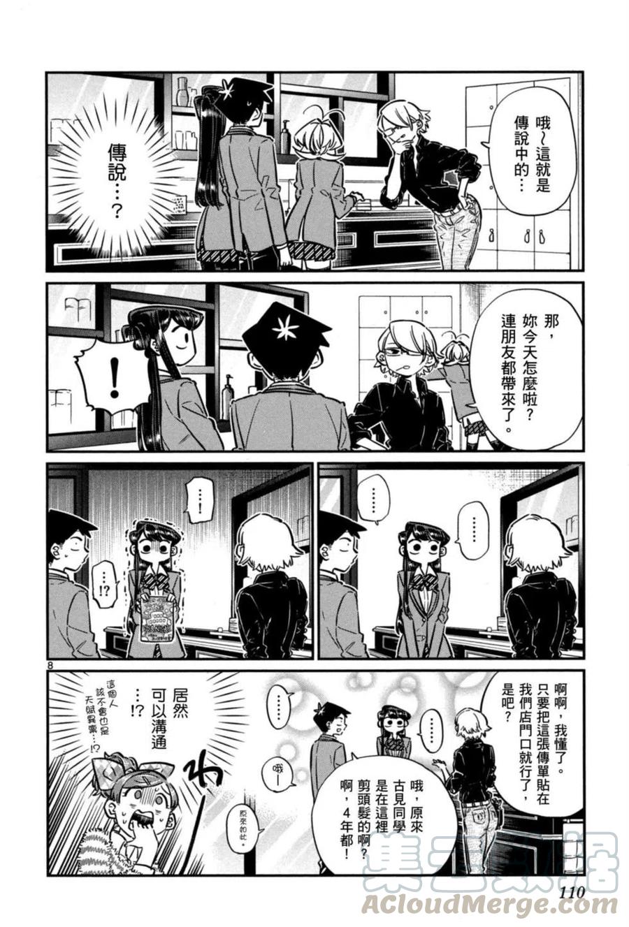 《古见同学是沟通鲁蛇。》漫画最新章节第05卷免费下拉式在线观看章节第【111】张图片