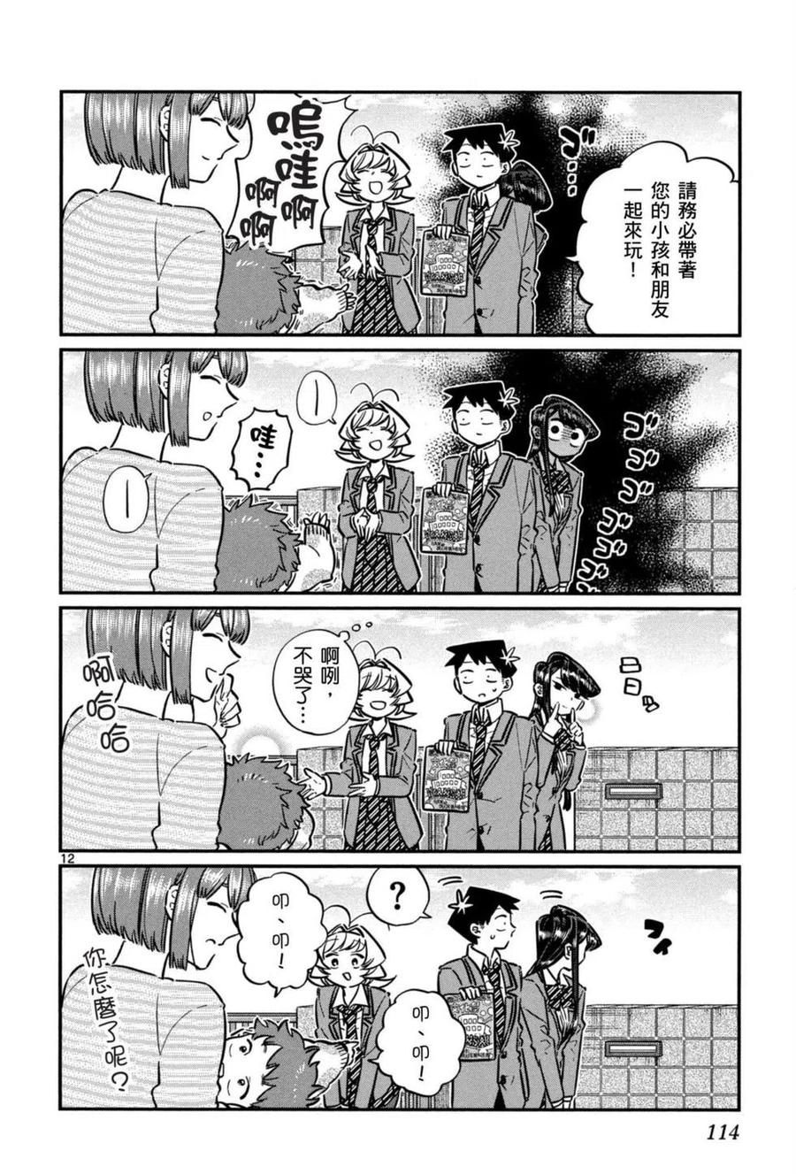 《古见同学是沟通鲁蛇。》漫画最新章节第05卷免费下拉式在线观看章节第【115】张图片