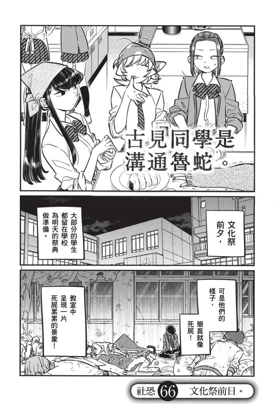 《古见同学是沟通鲁蛇。》漫画最新章节第05卷免费下拉式在线观看章节第【117】张图片