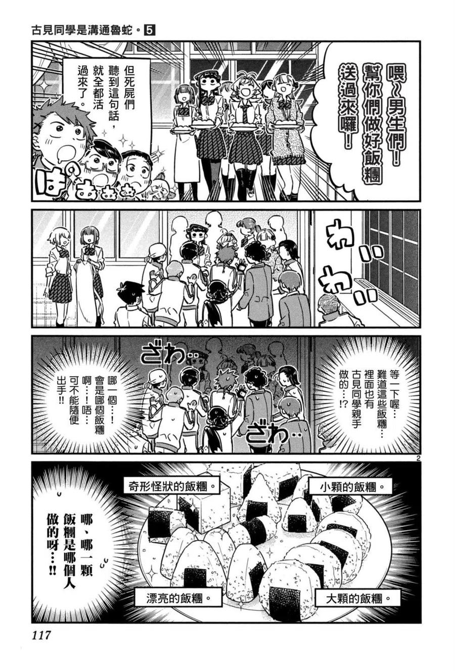 《古见同学是沟通鲁蛇。》漫画最新章节第05卷免费下拉式在线观看章节第【118】张图片