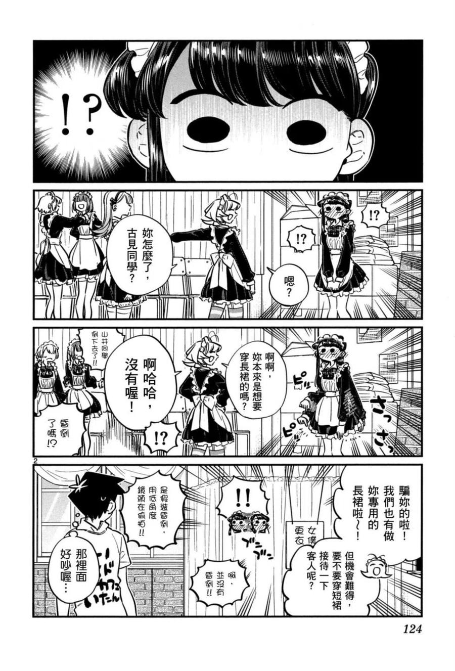 《古见同学是沟通鲁蛇。》漫画最新章节第05卷免费下拉式在线观看章节第【125】张图片