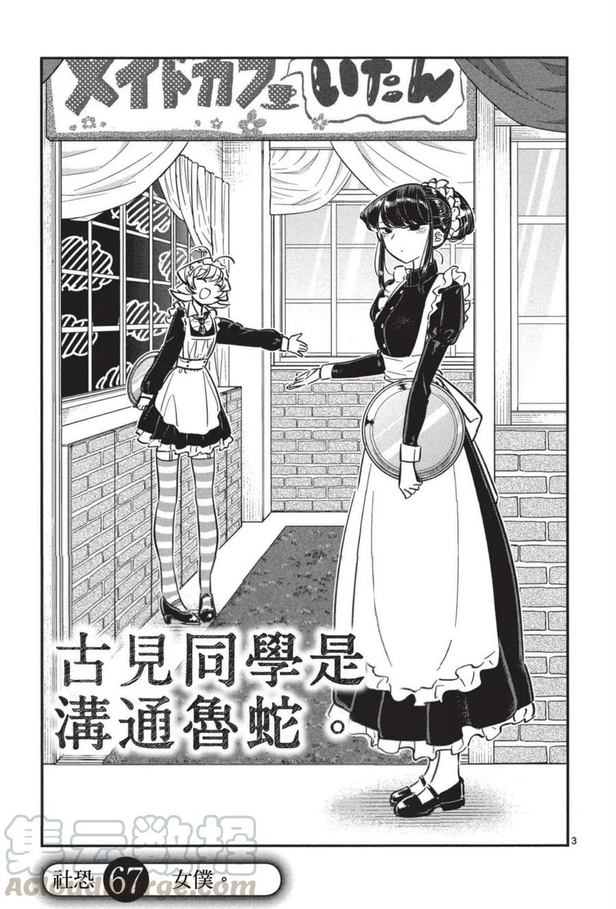 《古见同学是沟通鲁蛇。》漫画最新章节第05卷免费下拉式在线观看章节第【126】张图片