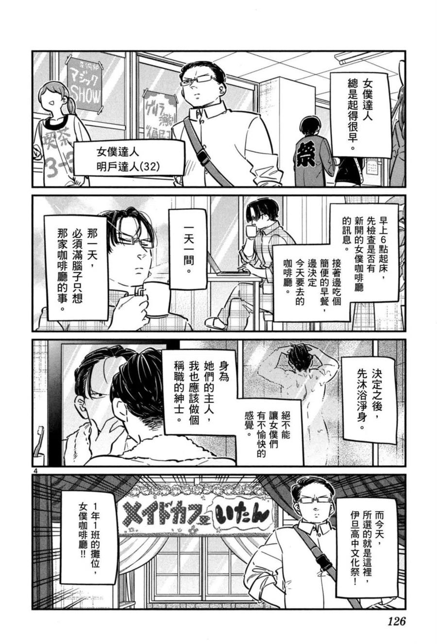 《古见同学是沟通鲁蛇。》漫画最新章节第05卷免费下拉式在线观看章节第【127】张图片