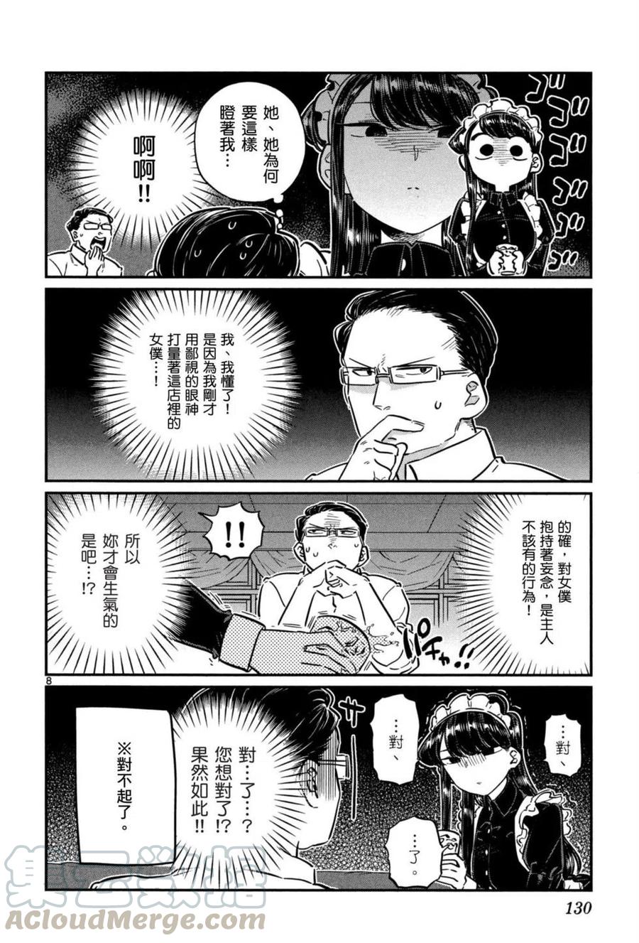 《古见同学是沟通鲁蛇。》漫画最新章节第05卷免费下拉式在线观看章节第【131】张图片