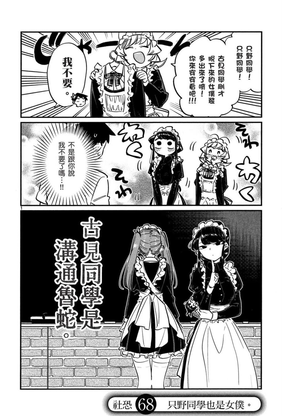 《古见同学是沟通鲁蛇。》漫画最新章节第05卷免费下拉式在线观看章节第【135】张图片