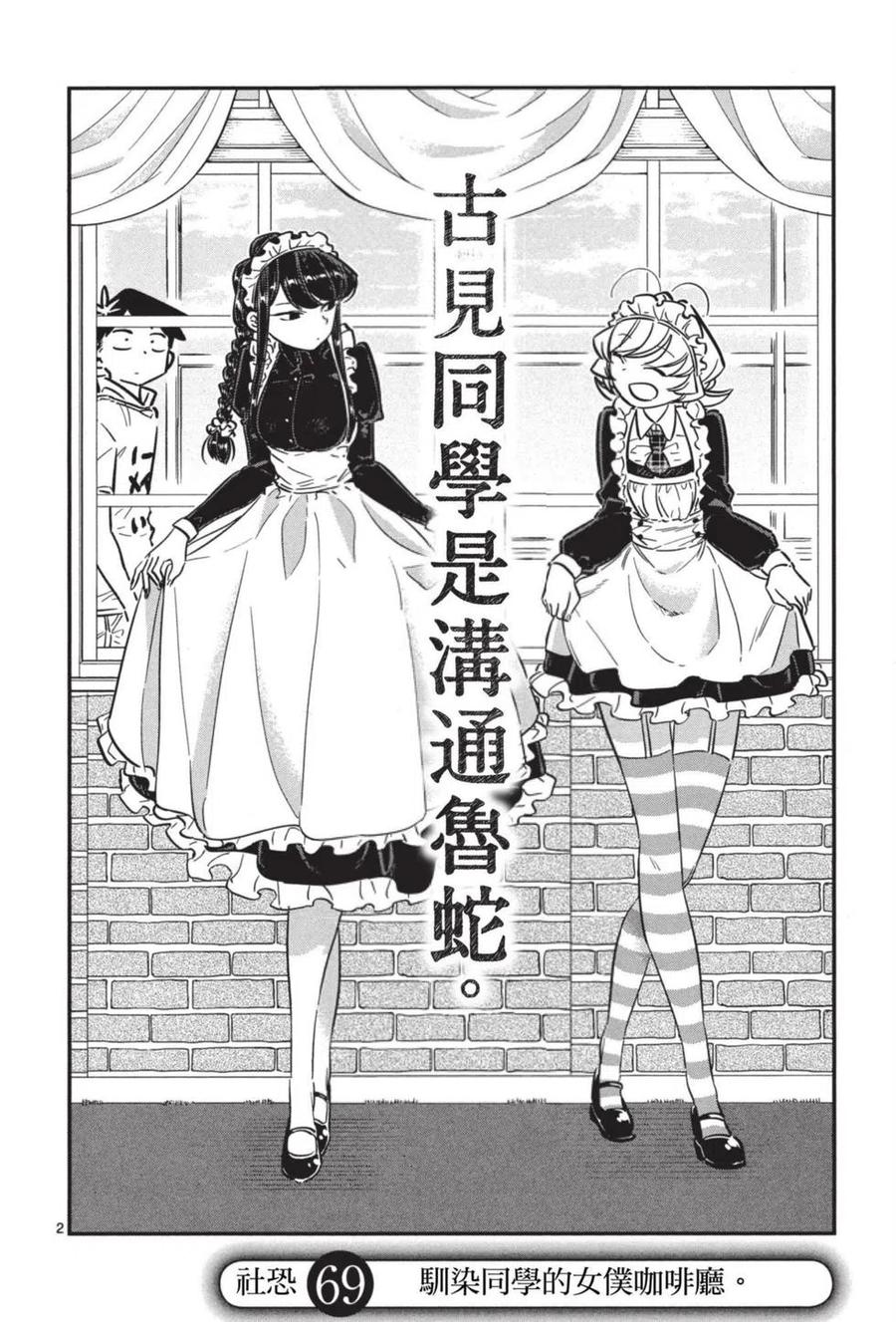 《古见同学是沟通鲁蛇。》漫画最新章节第05卷免费下拉式在线观看章节第【145】张图片