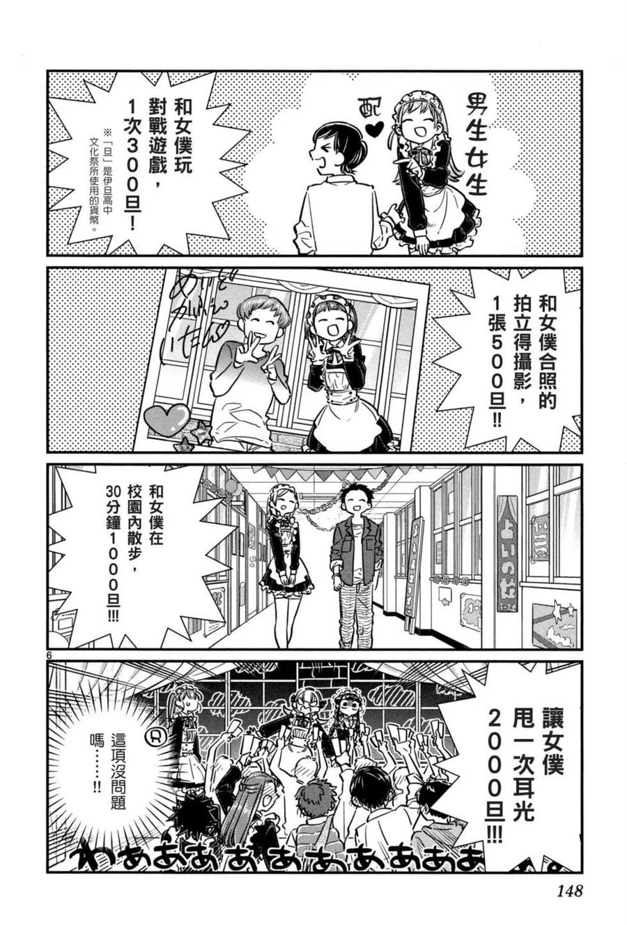 《古见同学是沟通鲁蛇。》漫画最新章节第05卷免费下拉式在线观看章节第【149】张图片