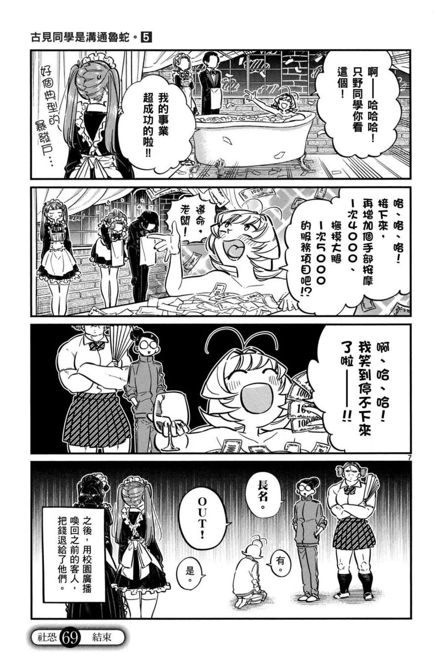 《古见同学是沟通鲁蛇。》漫画最新章节第05卷免费下拉式在线观看章节第【150】张图片