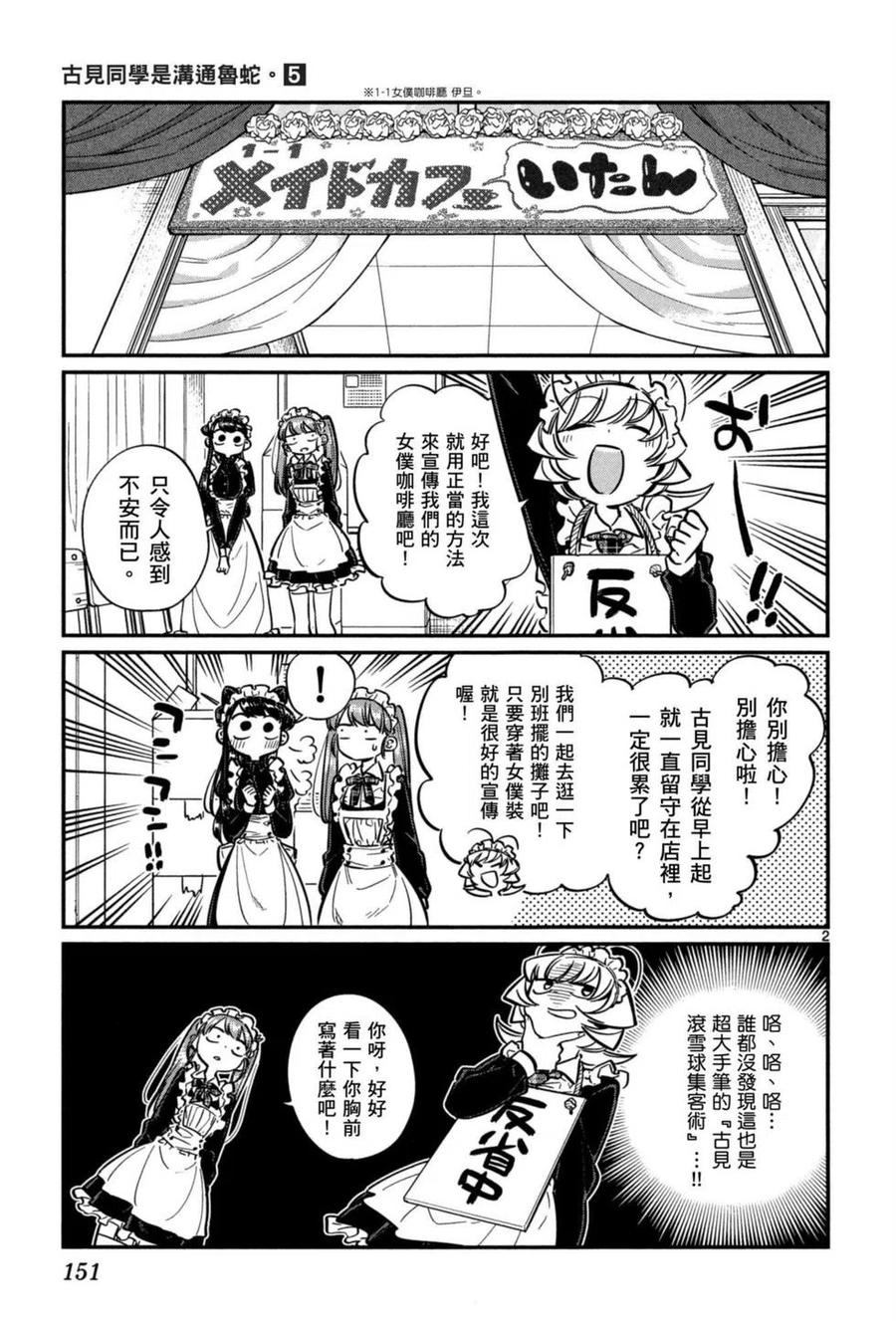 《古见同学是沟通鲁蛇。》漫画最新章节第05卷免费下拉式在线观看章节第【152】张图片