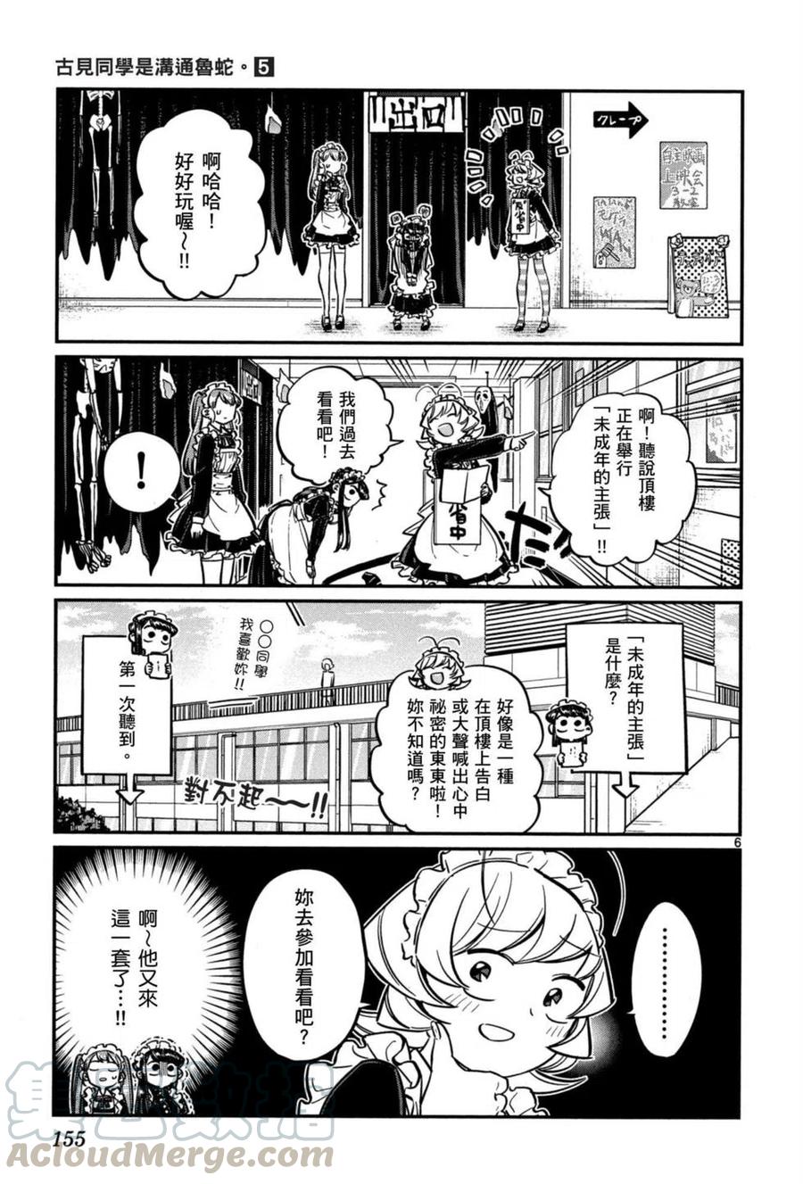 《古见同学是沟通鲁蛇。》漫画最新章节第05卷免费下拉式在线观看章节第【156】张图片